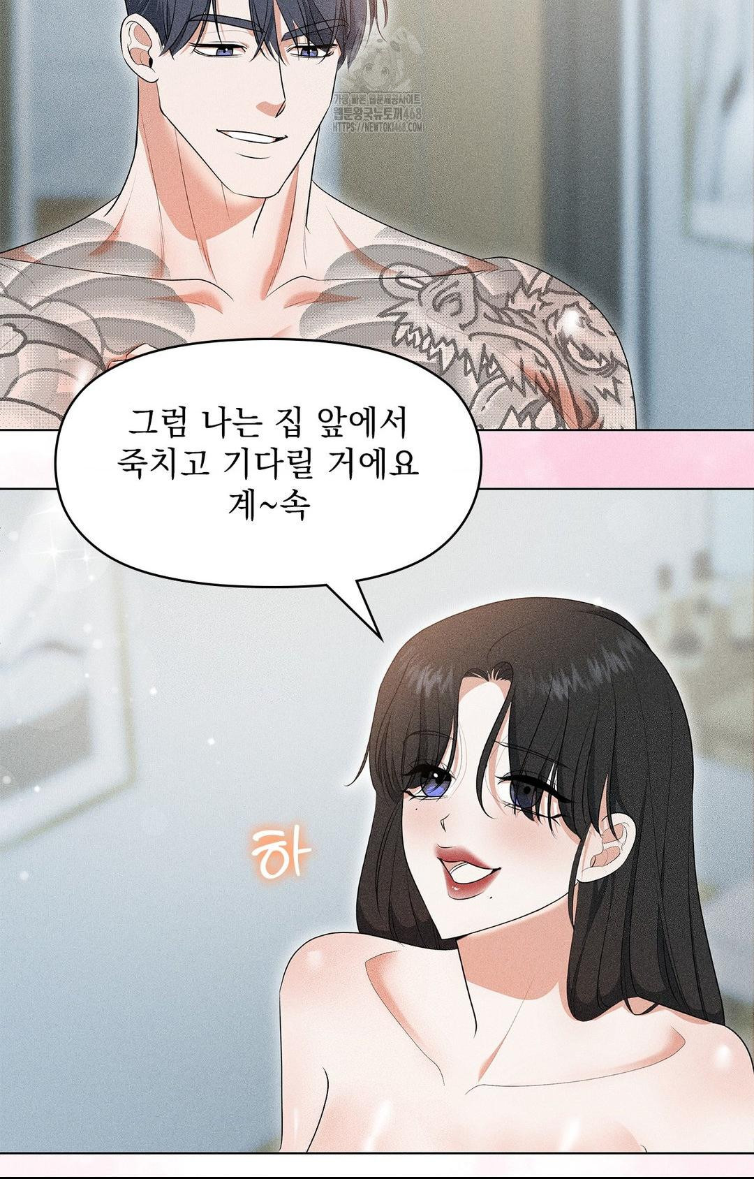Please Help, Mister Raw Chapter 5 Page 25