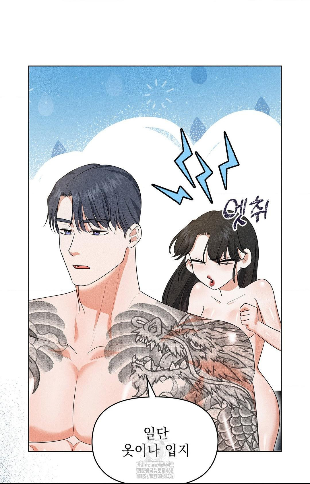 Please Help, Mister Raw Chapter 5 Page 28