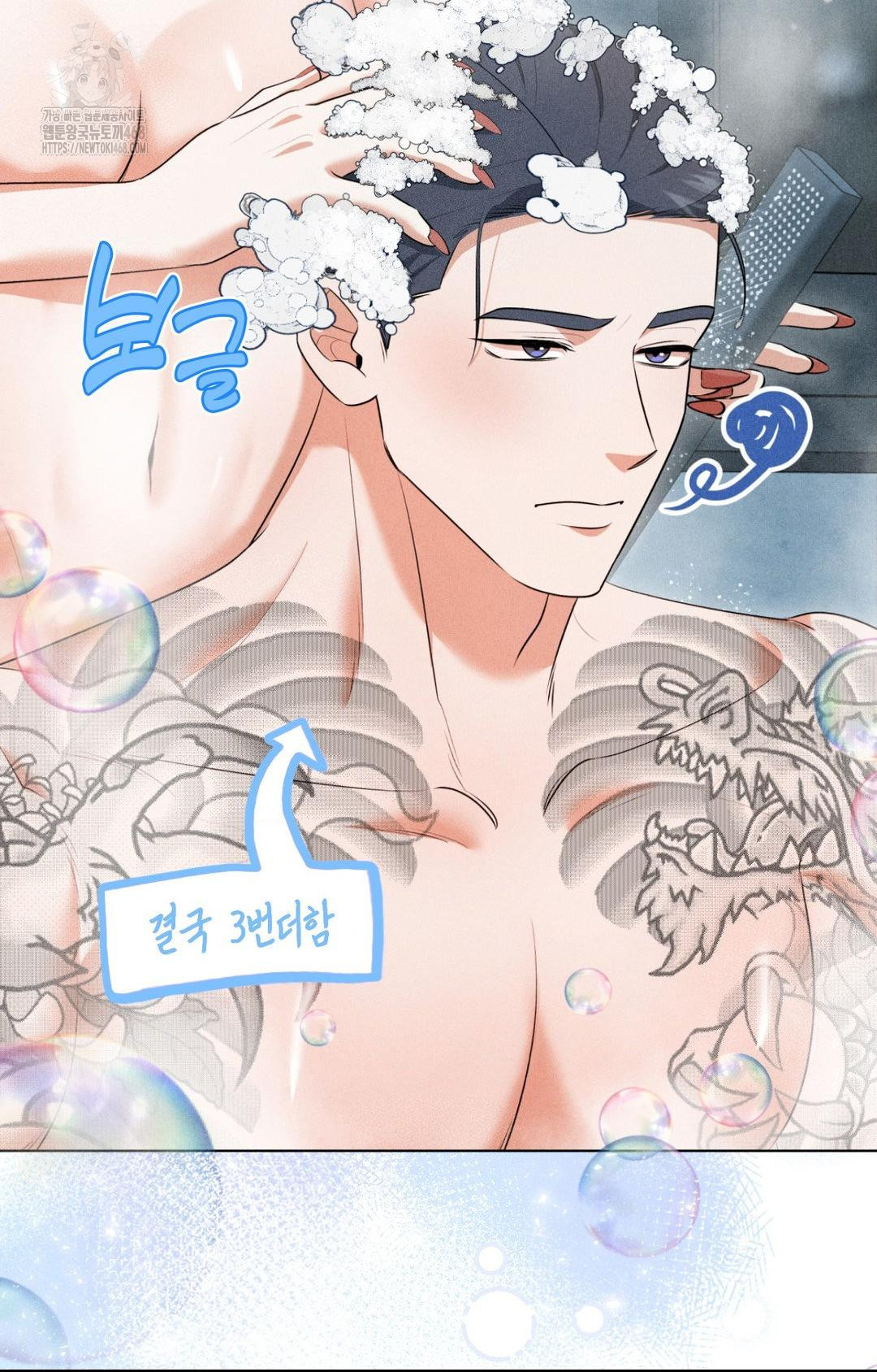 Please Help, Mister Raw Chapter 5 Page 3