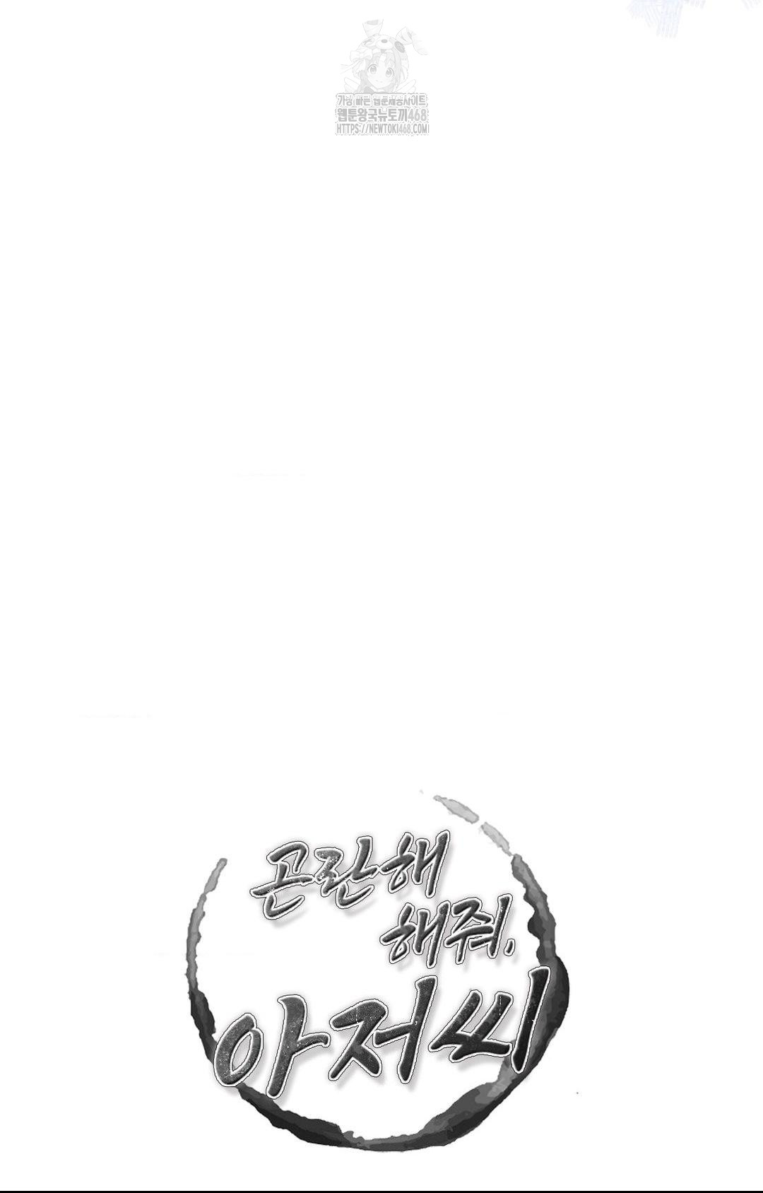 Please Help, Mister Raw Chapter 5 Page 34