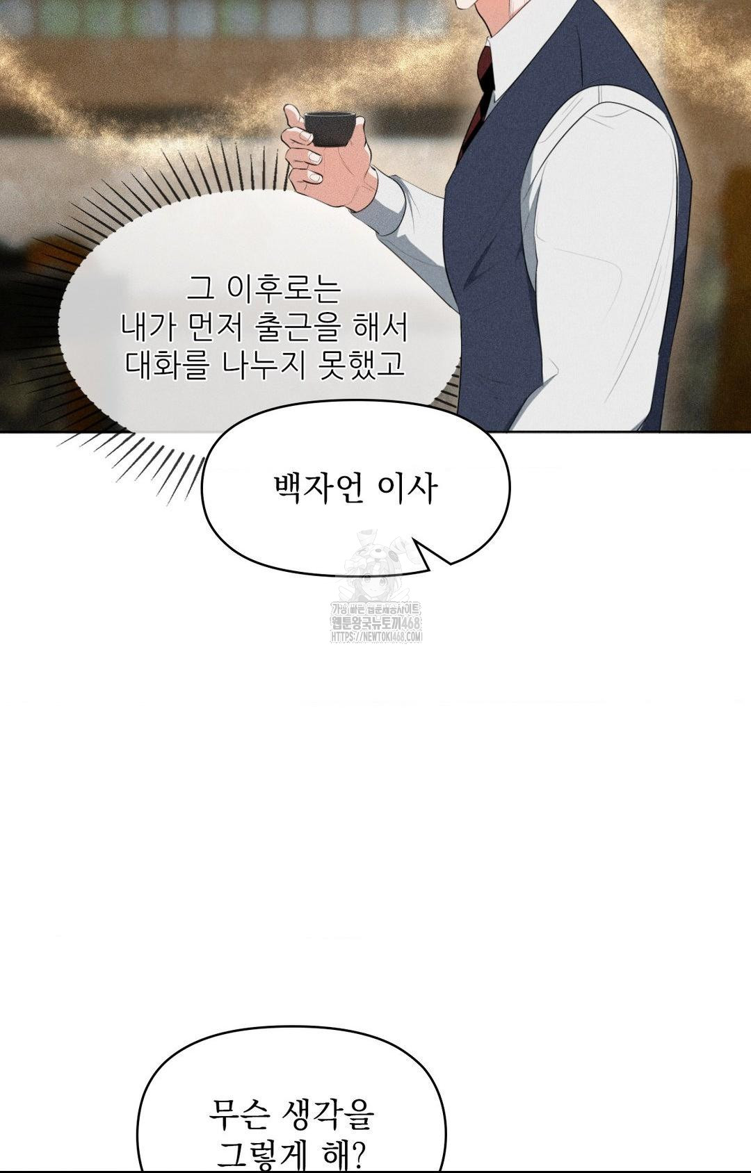 Please Help, Mister Raw Chapter 5 Page 36