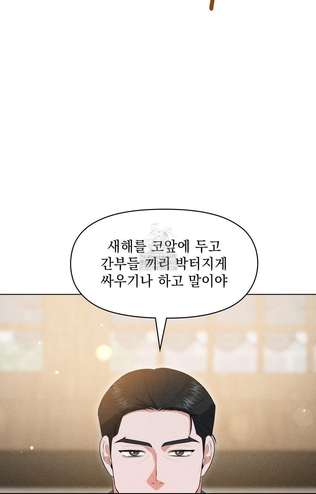Please Help, Mister Raw Chapter 5 Page 42
