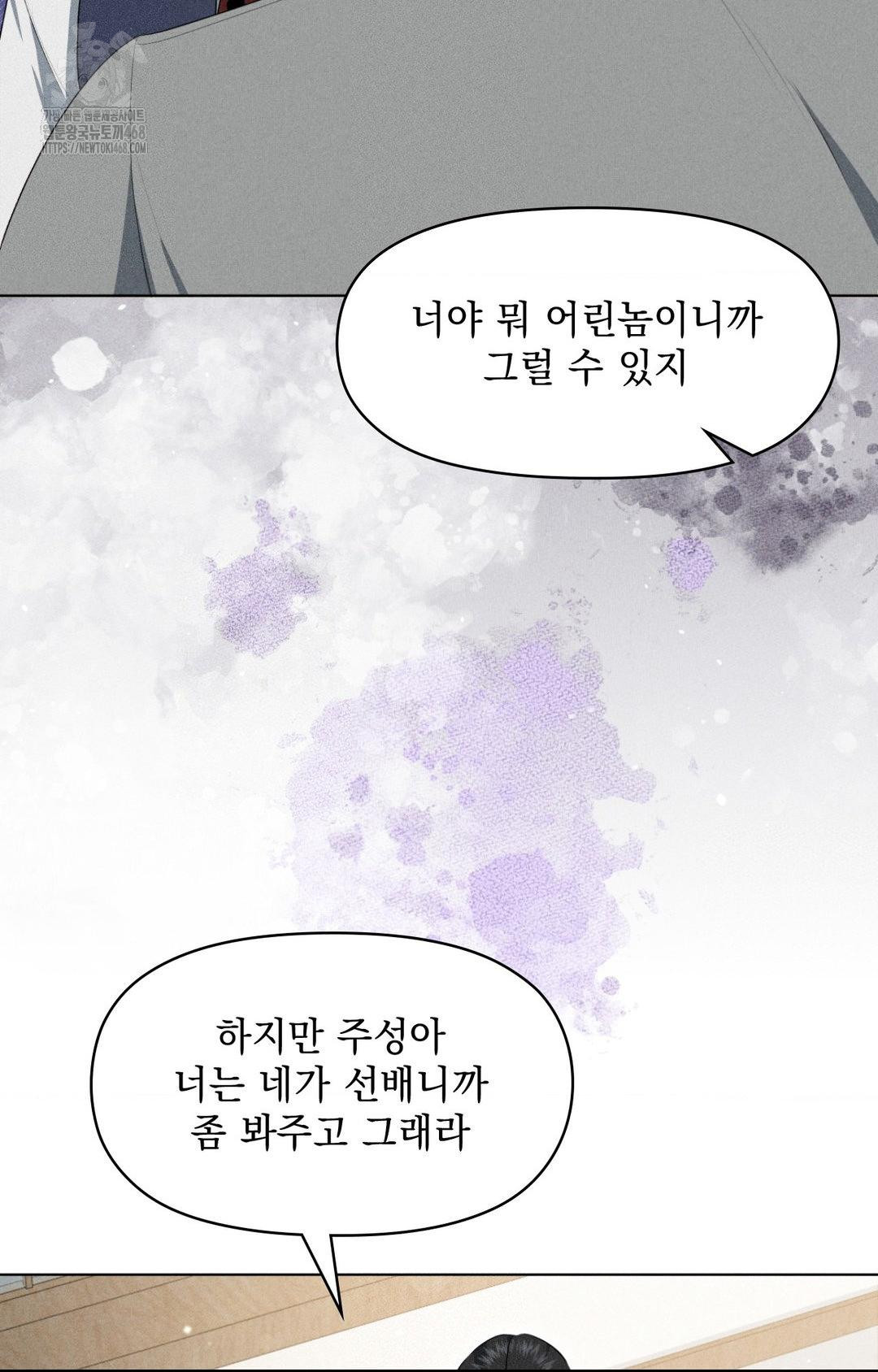 Please Help, Mister Raw Chapter 5 Page 45