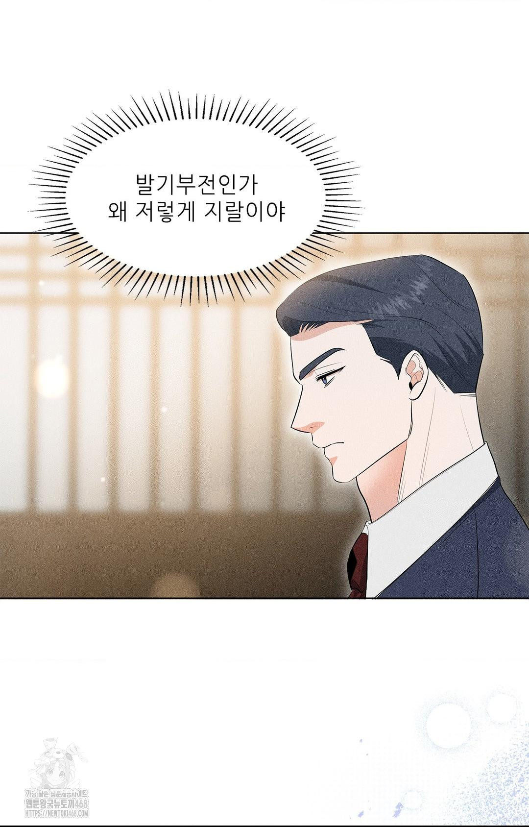 Please Help, Mister Raw Chapter 5 Page 49