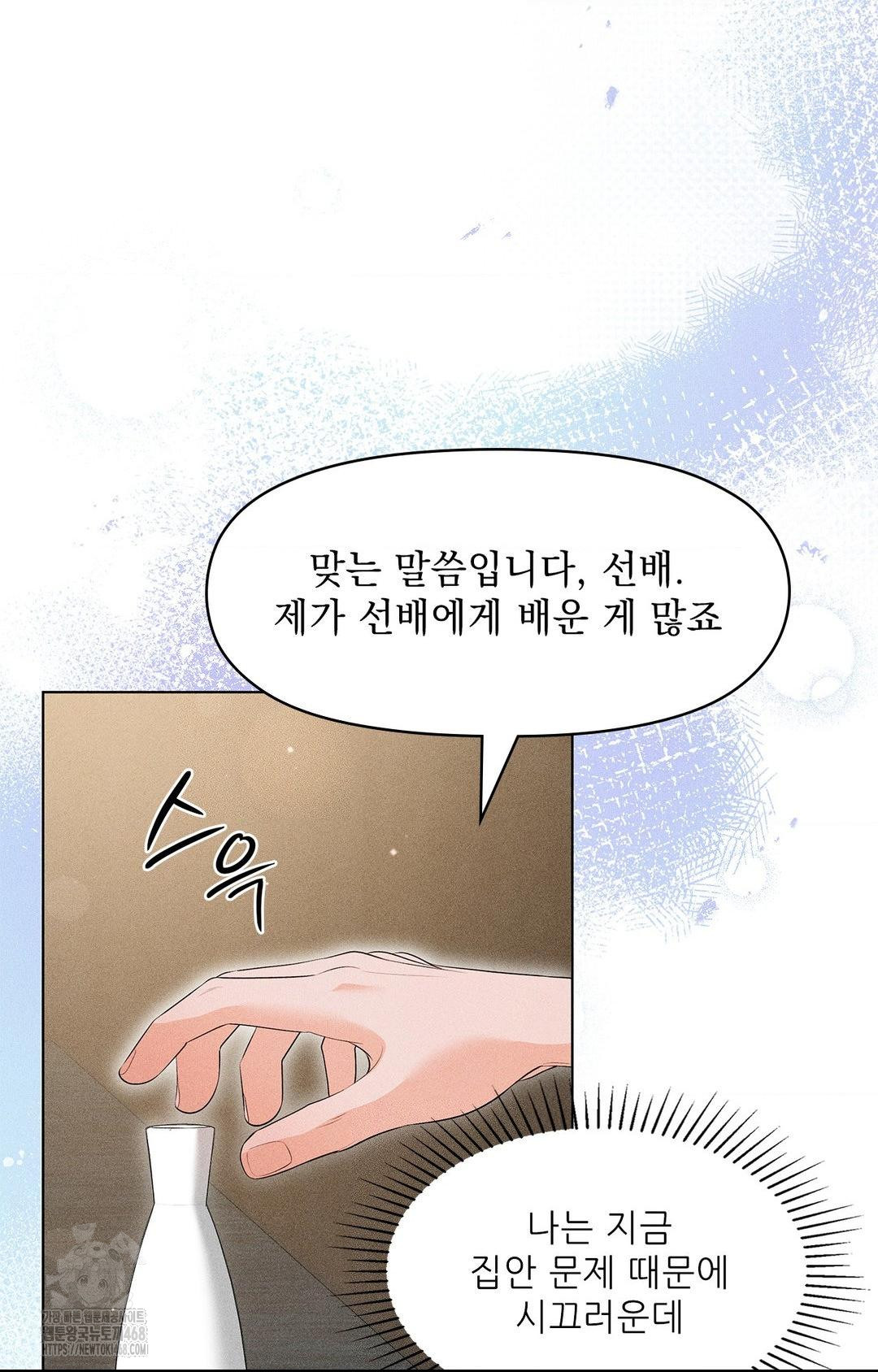 Please Help, Mister Raw Chapter 5 Page 50