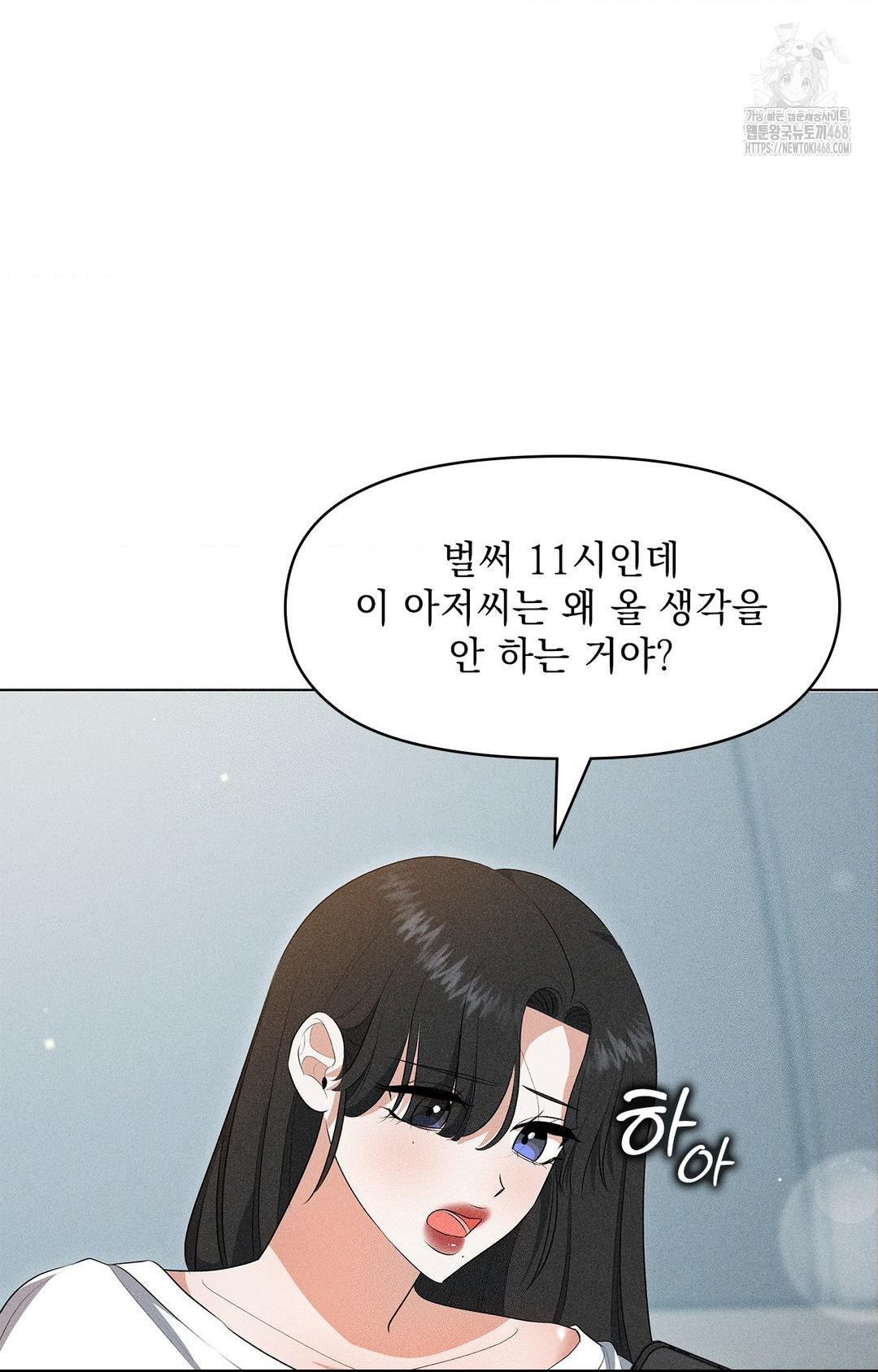 Please Help, Mister Raw Chapter 5 Page 59