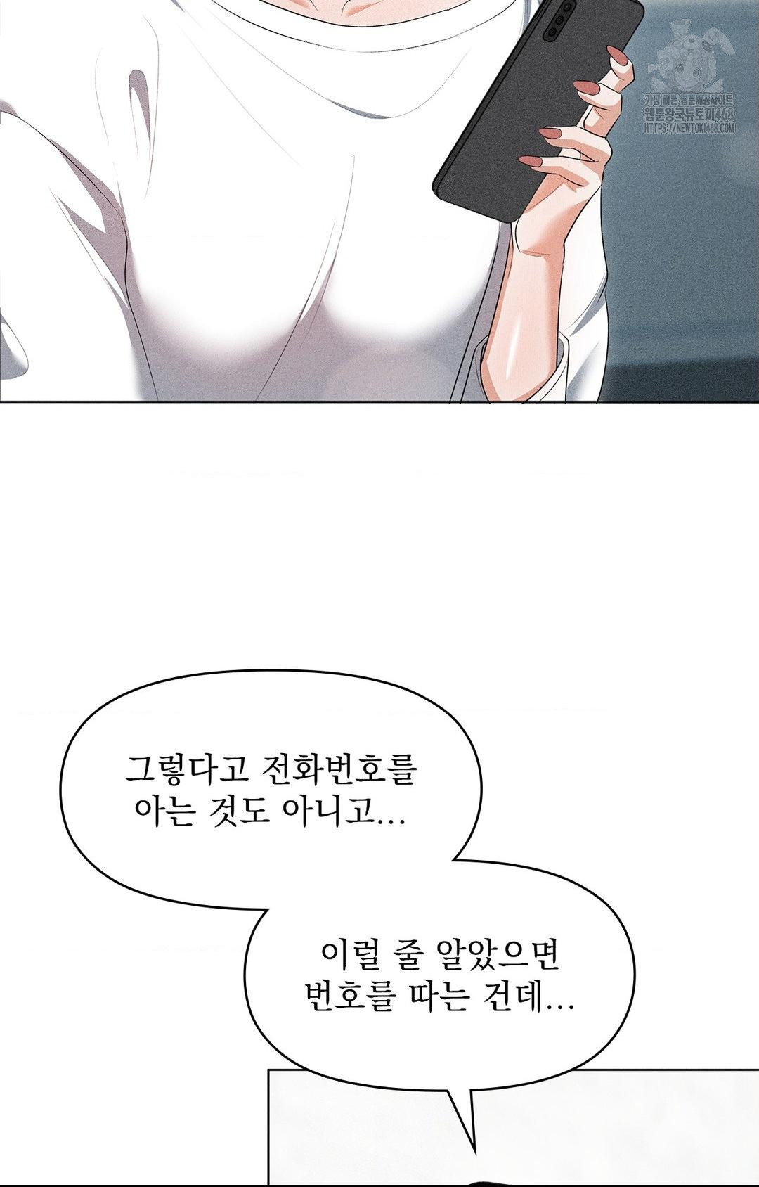 Please Help, Mister Raw Chapter 5 Page 60