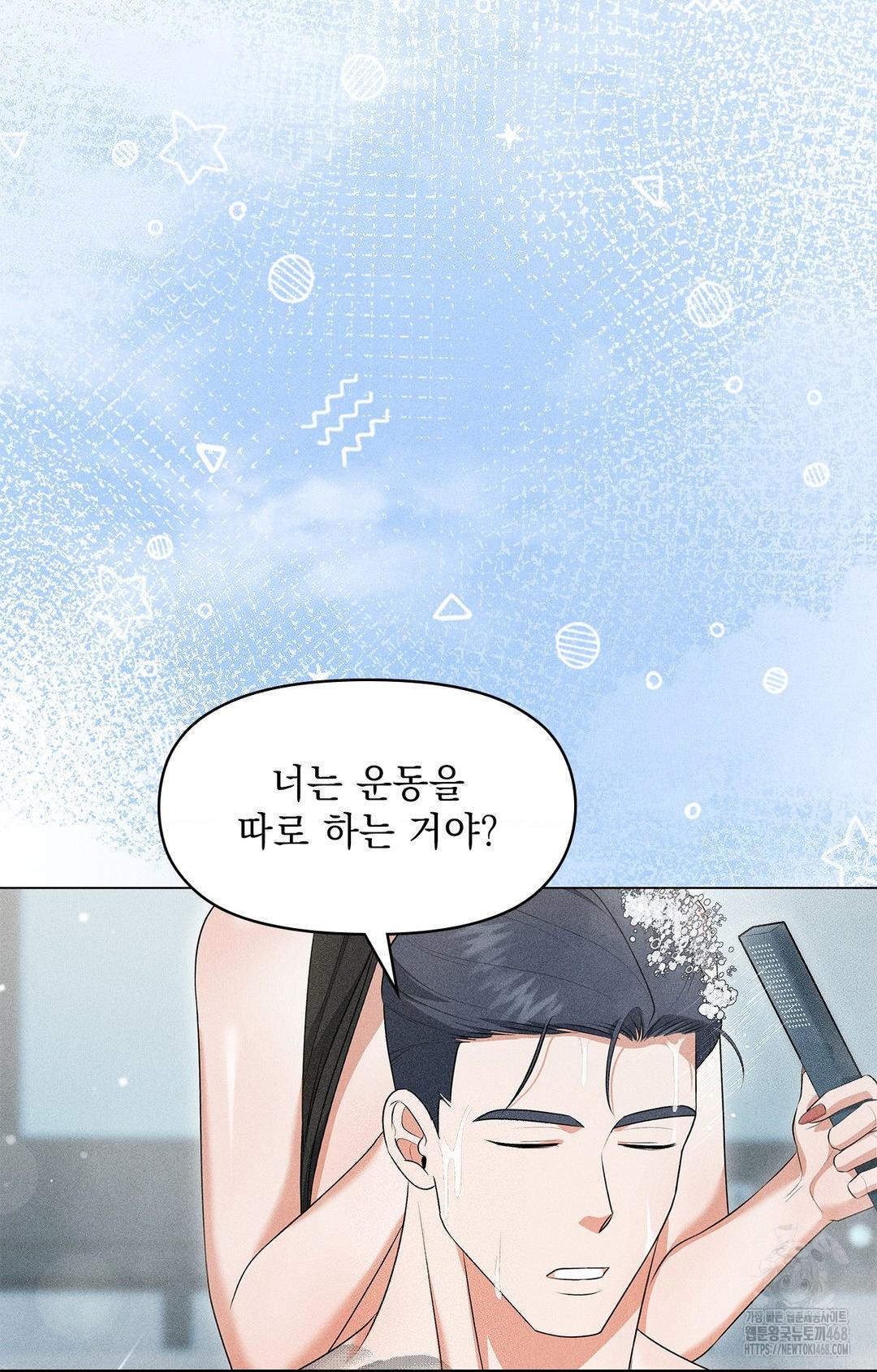Please Help, Mister Raw Chapter 5 Page 7