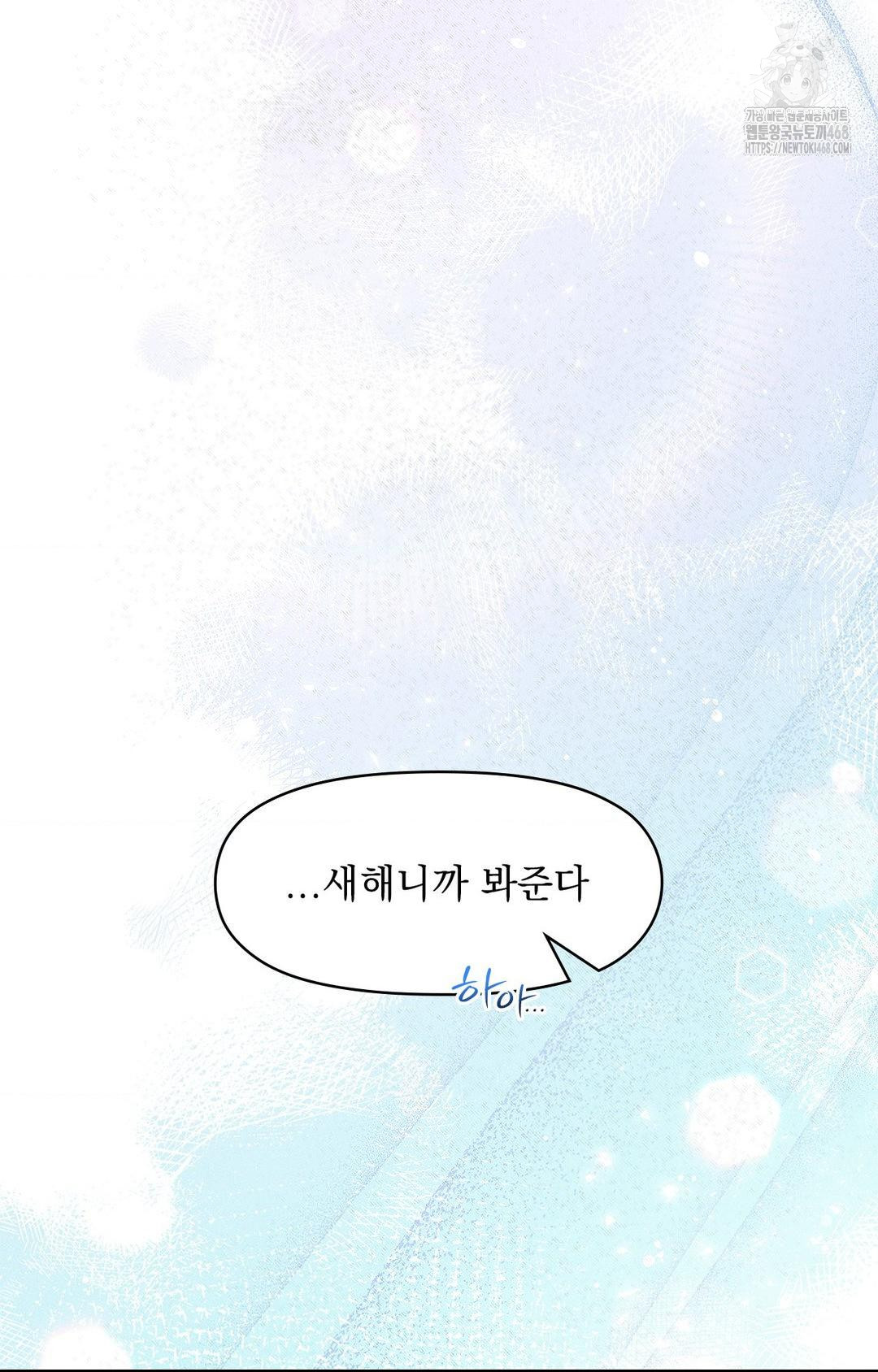 Please Help, Mister Raw Chapter 5 Page 73