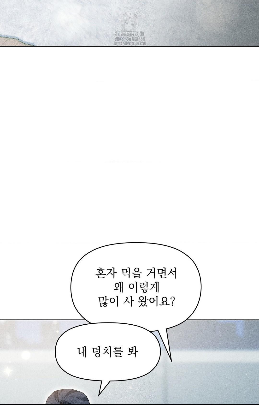 Please Help, Mister Raw Chapter 5 Page 76