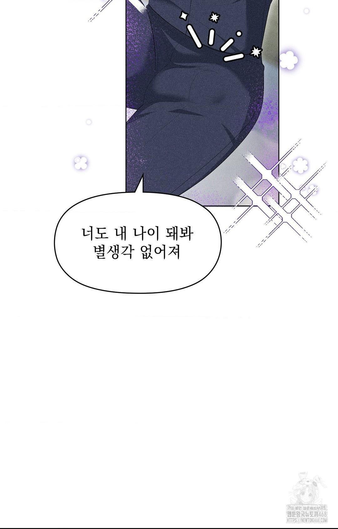 Please Help, Mister Raw Chapter 5 Page 79