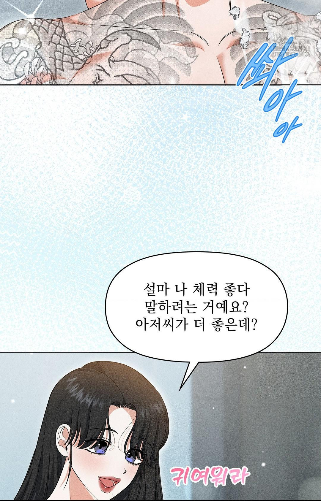 Please Help, Mister Raw Chapter 5 Page 8