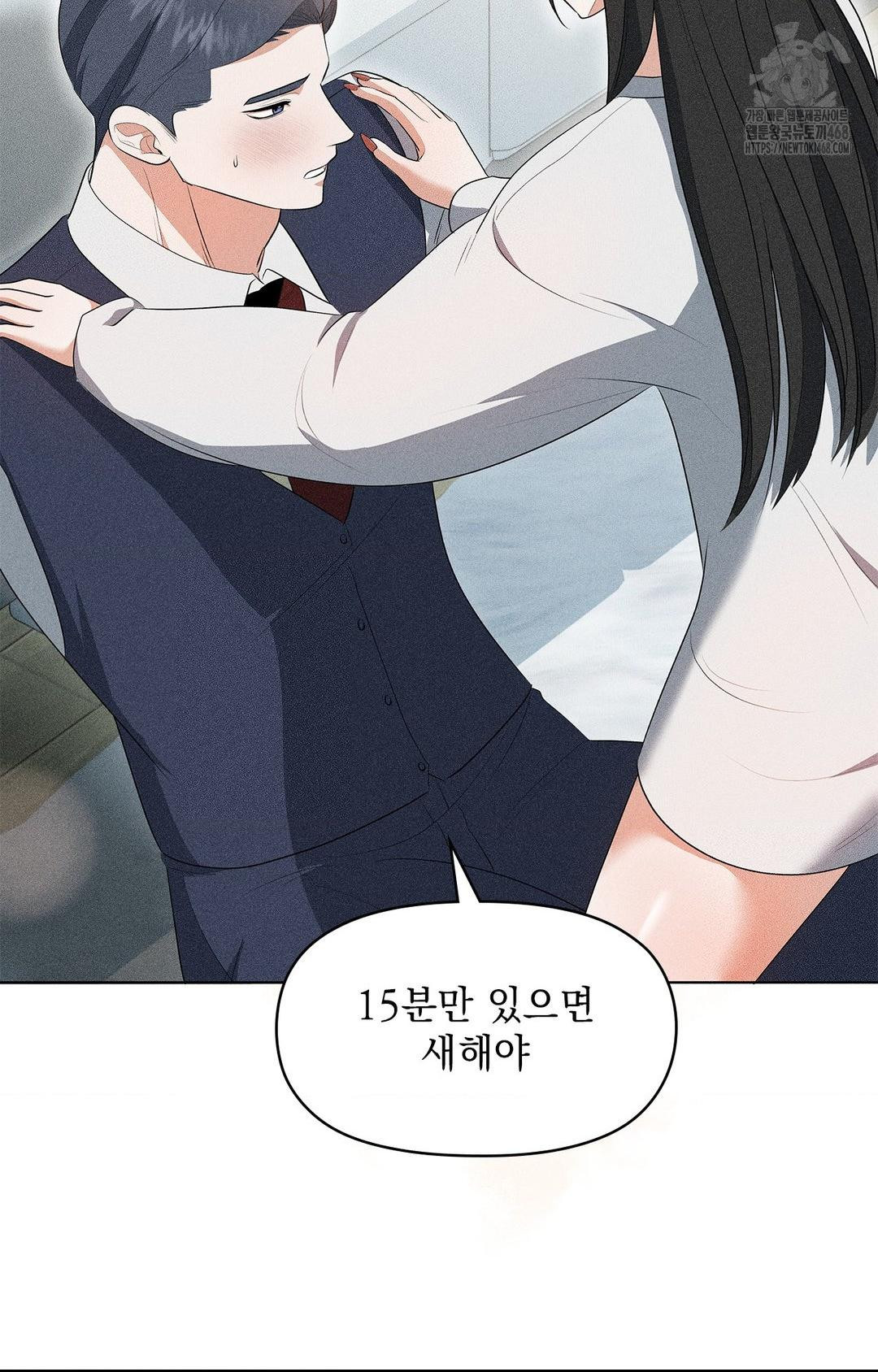 Please Help, Mister Raw Chapter 5 Page 85