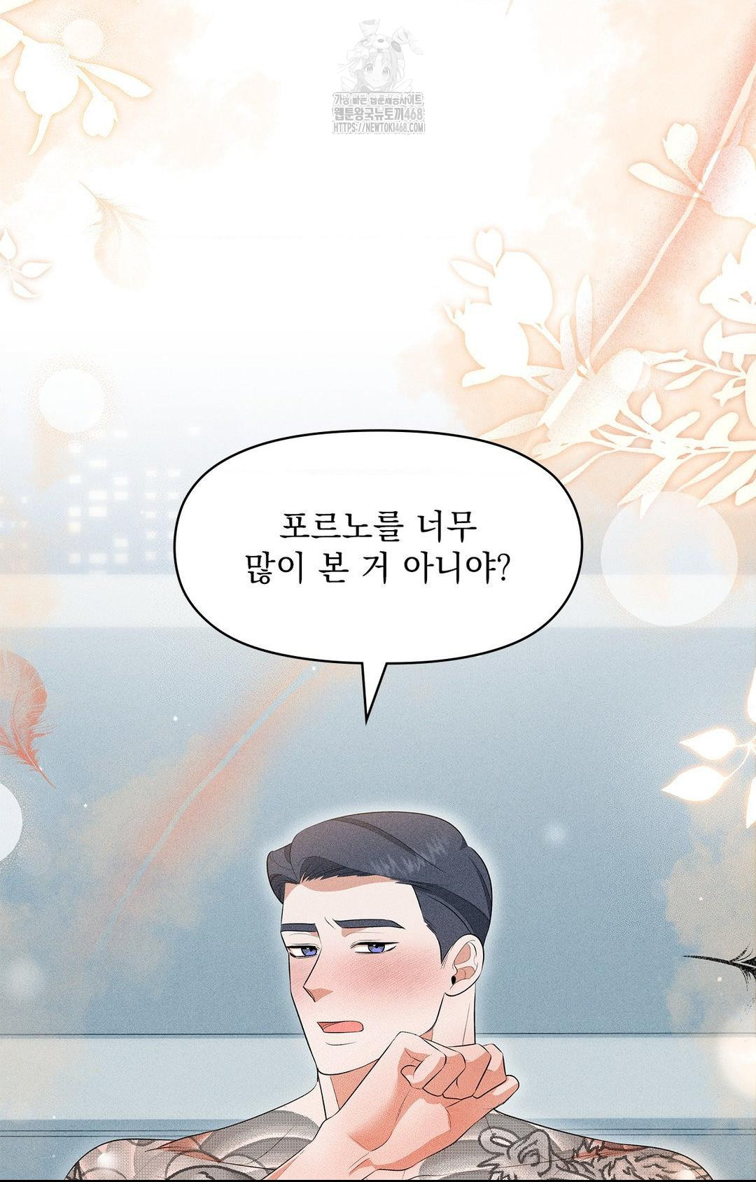 Please Help, Mister Raw Chapter 5 Page 88