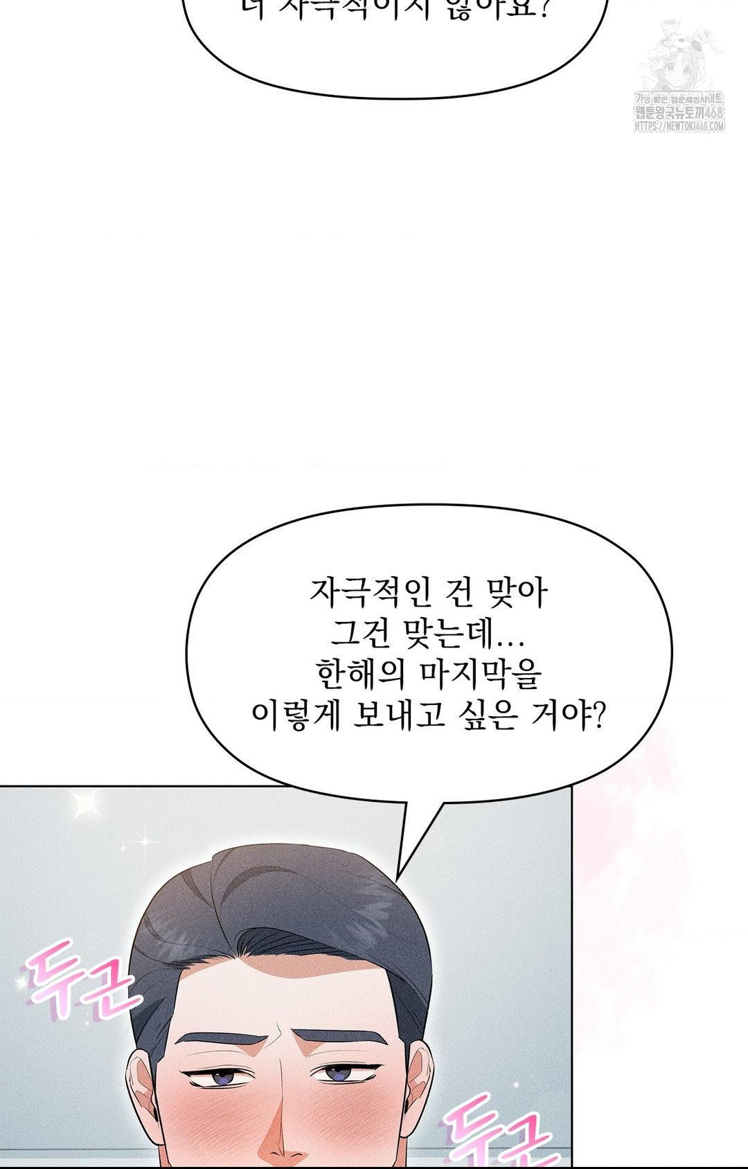 Please Help, Mister Raw Chapter 5 Page 93