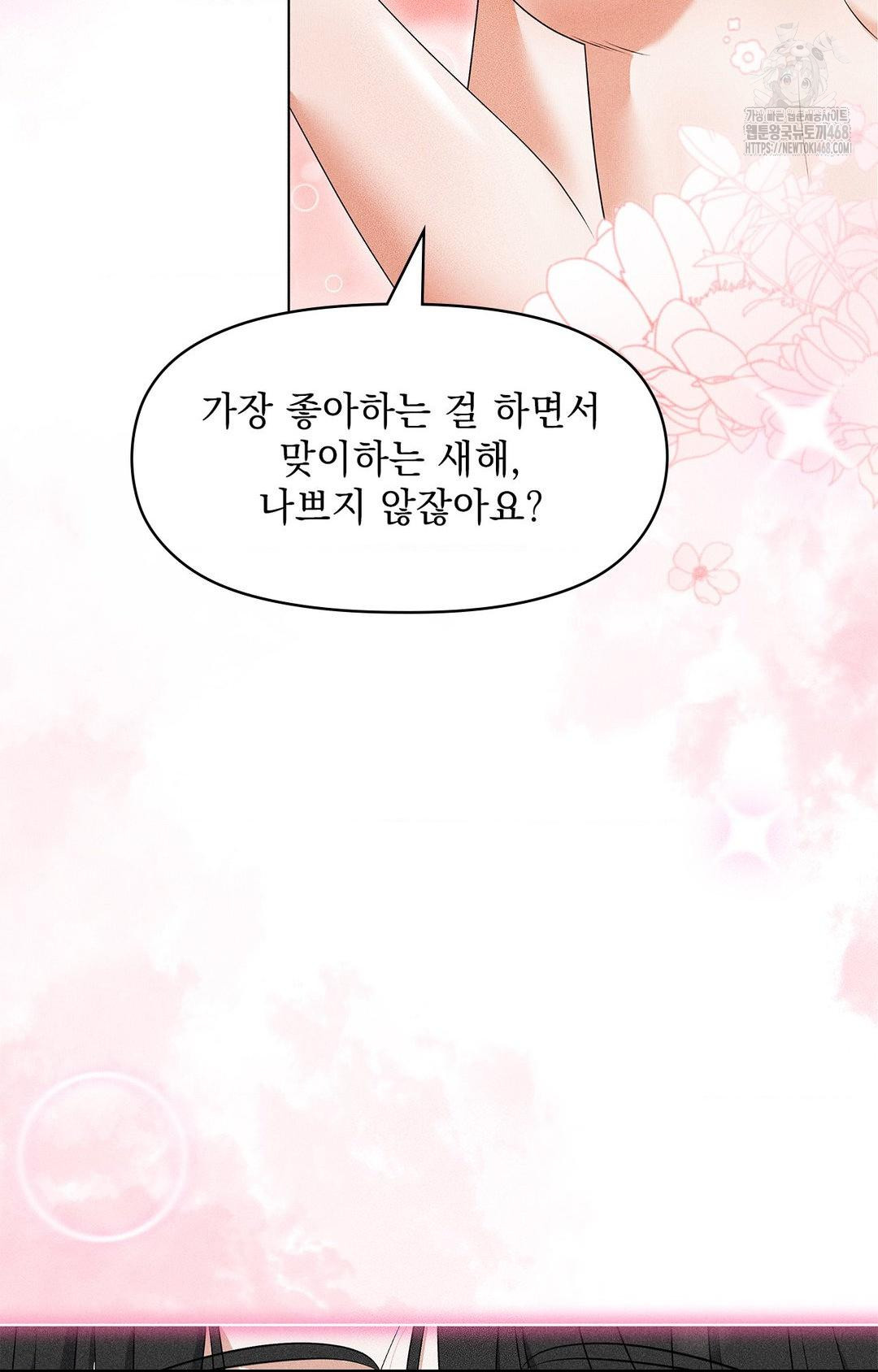Please Help, Mister Raw Chapter 5 Page 95