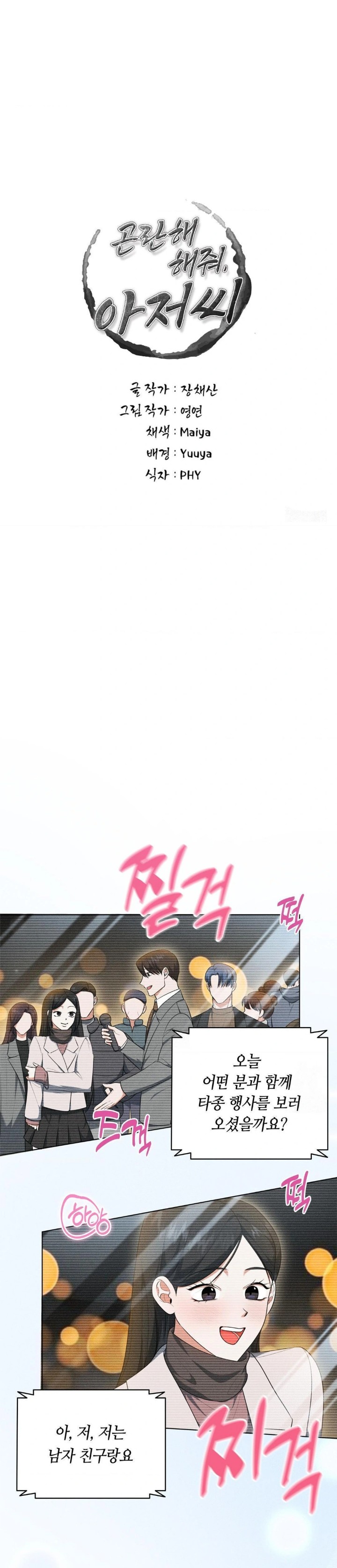 Please Help, Mister Raw Chapter 6 Page 1
