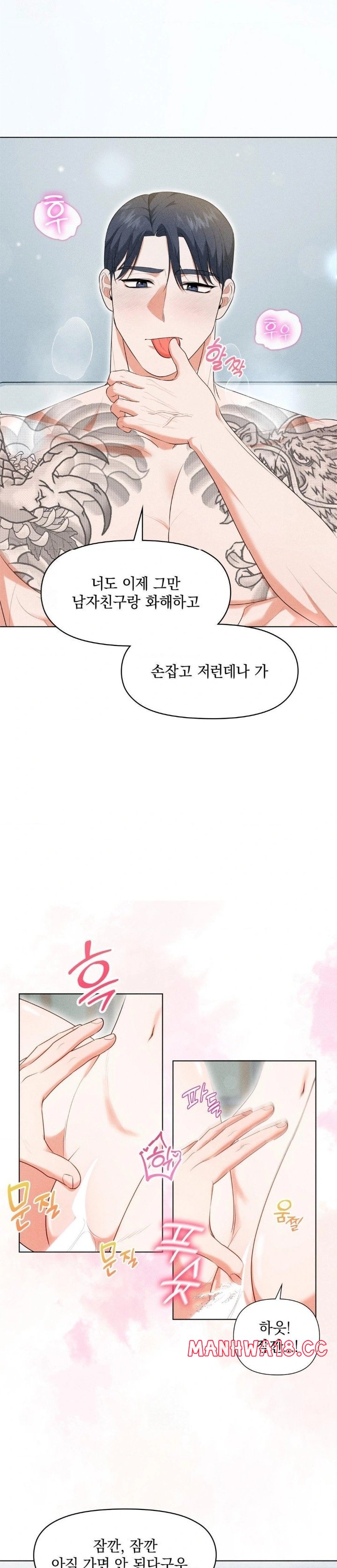 Please Help, Mister Raw Chapter 6 Page 3