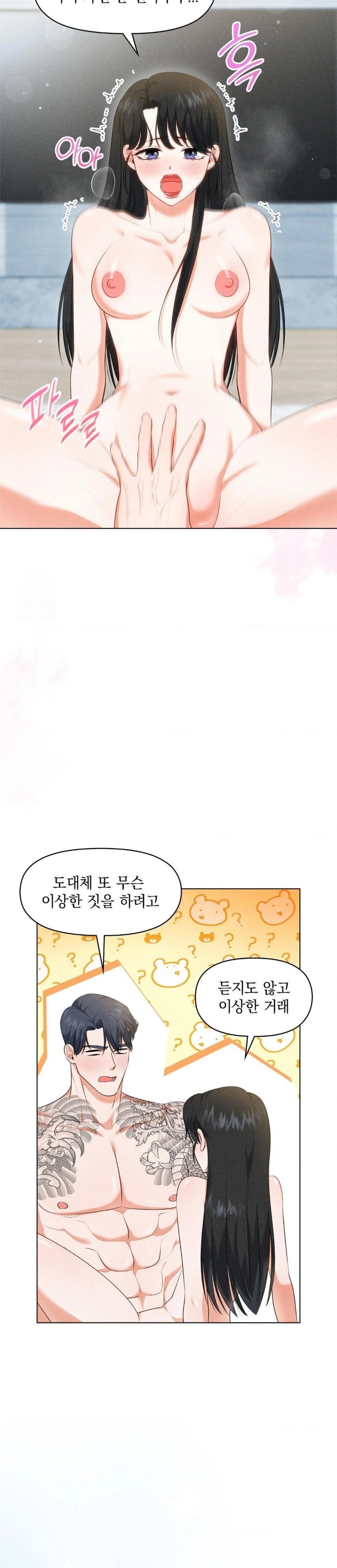 Please Help, Mister Raw Chapter 6 Page 4