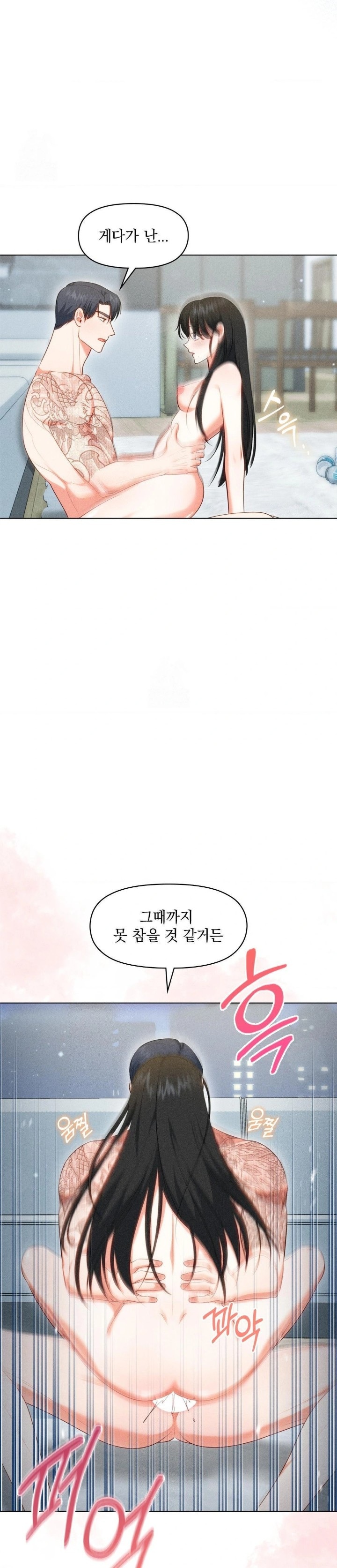 Please Help, Mister Raw Chapter 6 Page 6