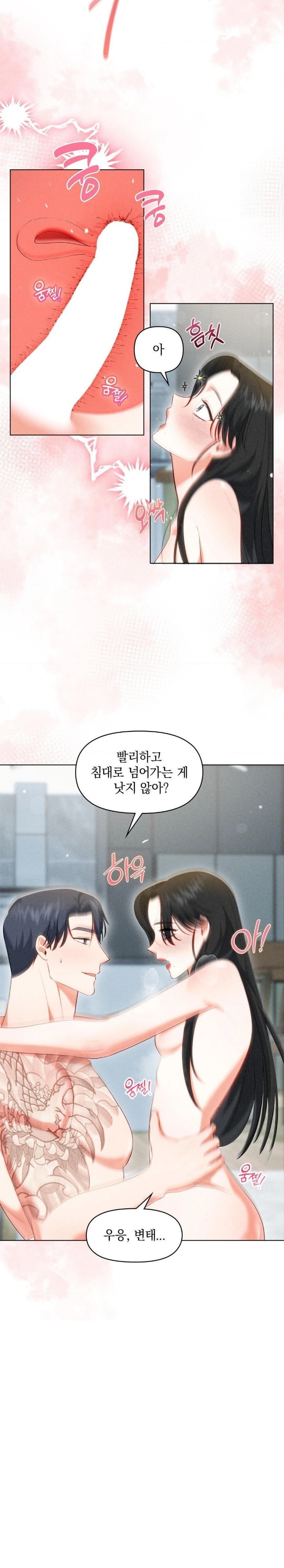 Please Help, Mister Raw Chapter 6 Page 7