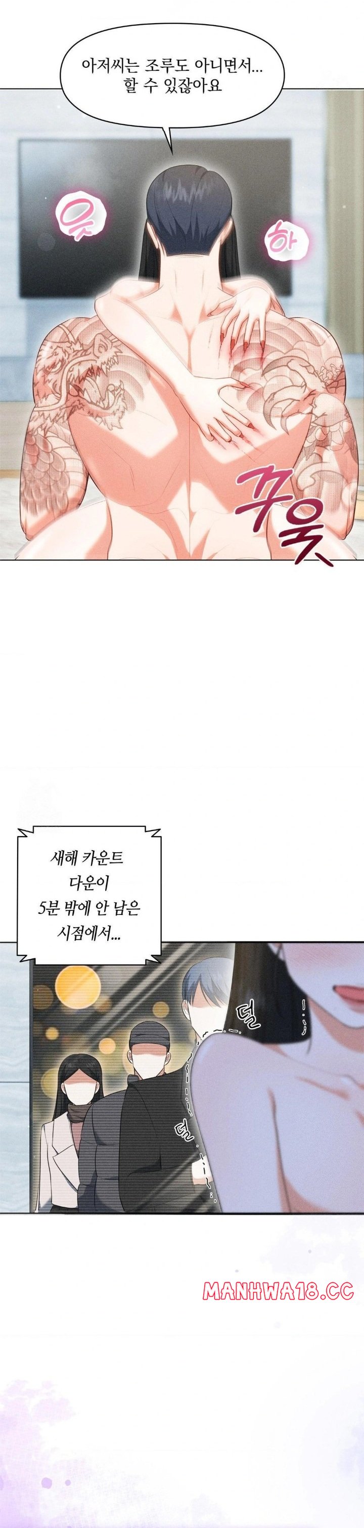 Please Help, Mister Raw Chapter 6 Page 8