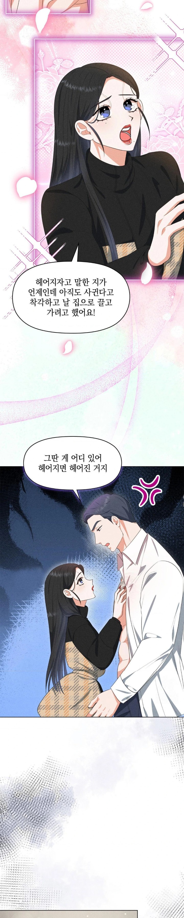 Please Help, Mister Raw Chapter 7 Page 15
