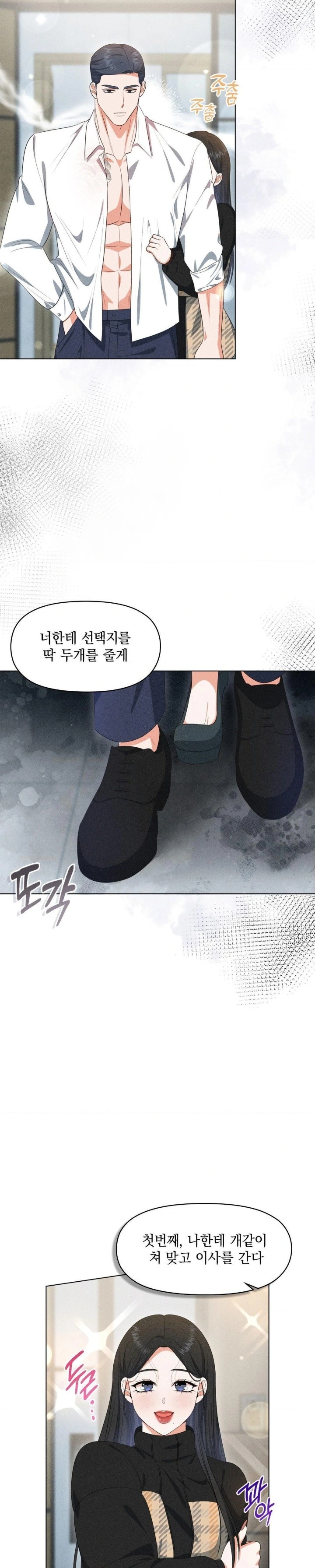 Please Help, Mister Raw Chapter 7 Page 16