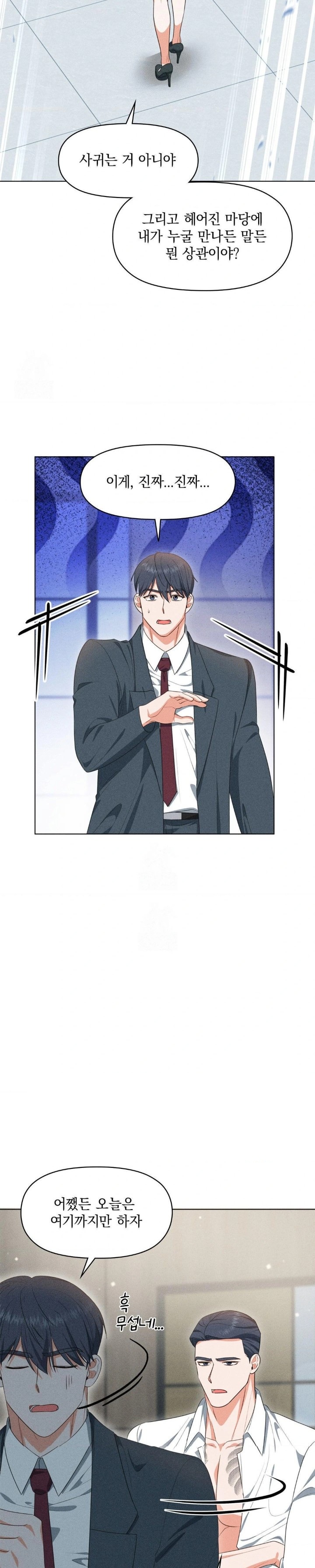 Please Help, Mister Raw Chapter 7 Page 19