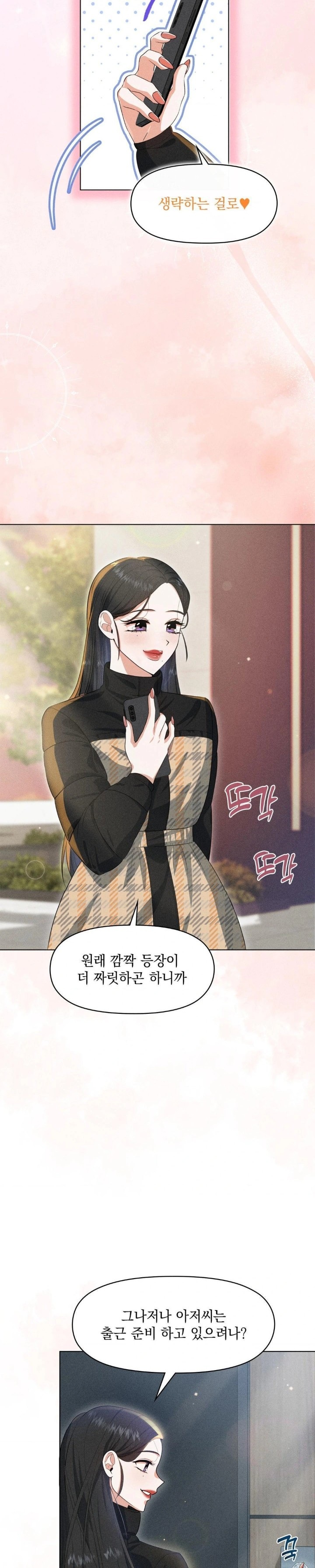 Please Help, Mister Raw Chapter 7 Page 2