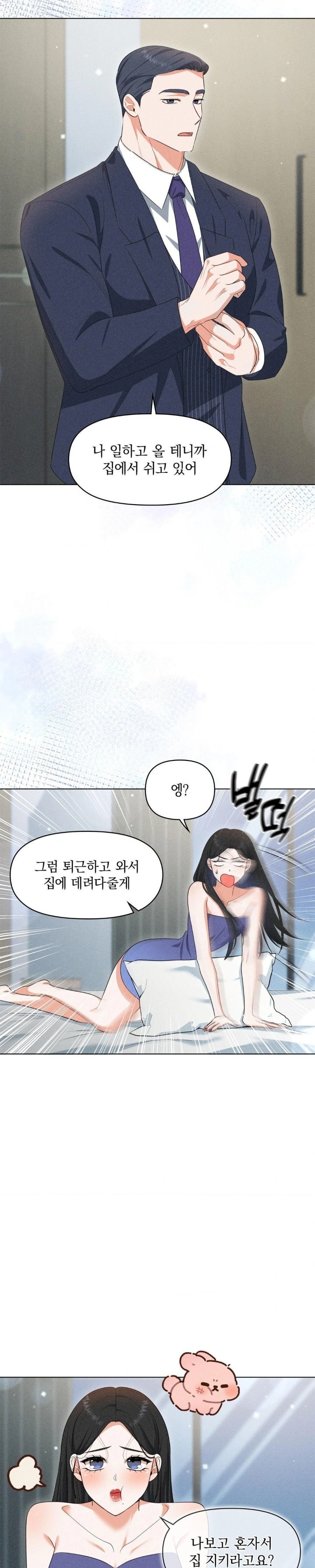 Please Help, Mister Raw Chapter 7 Page 23