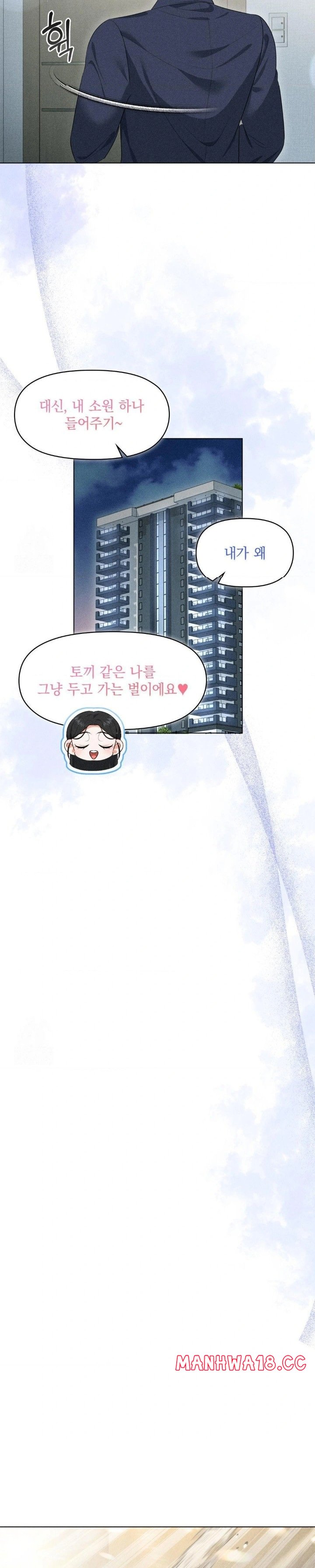 Please Help, Mister Raw Chapter 7 Page 25
