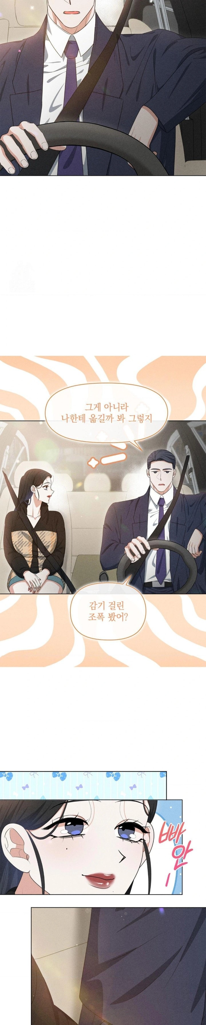 Please Help, Mister Raw Chapter 7 Page 27
