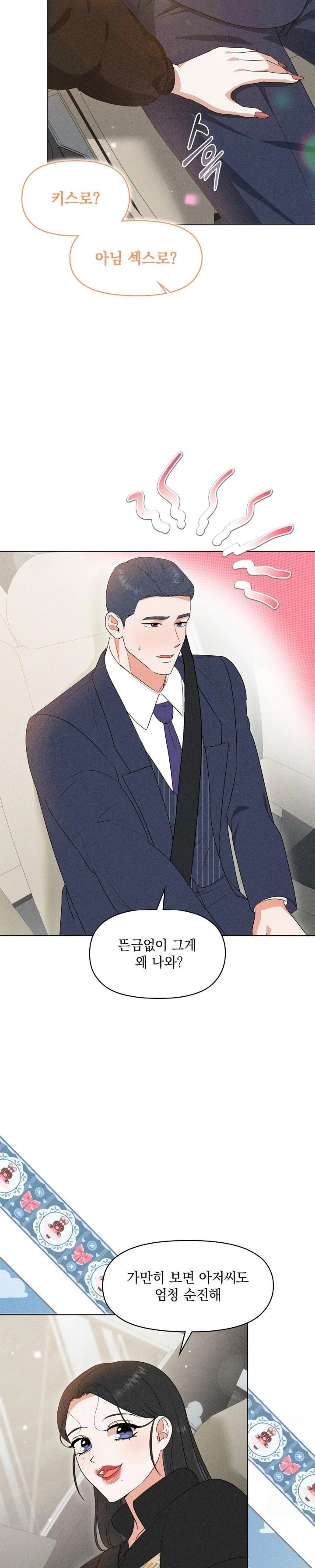 Please Help, Mister Raw Chapter 7 Page 28