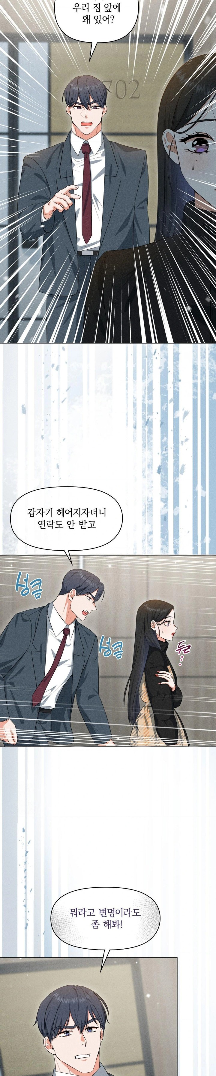 Please Help, Mister Raw Chapter 7 Page 6