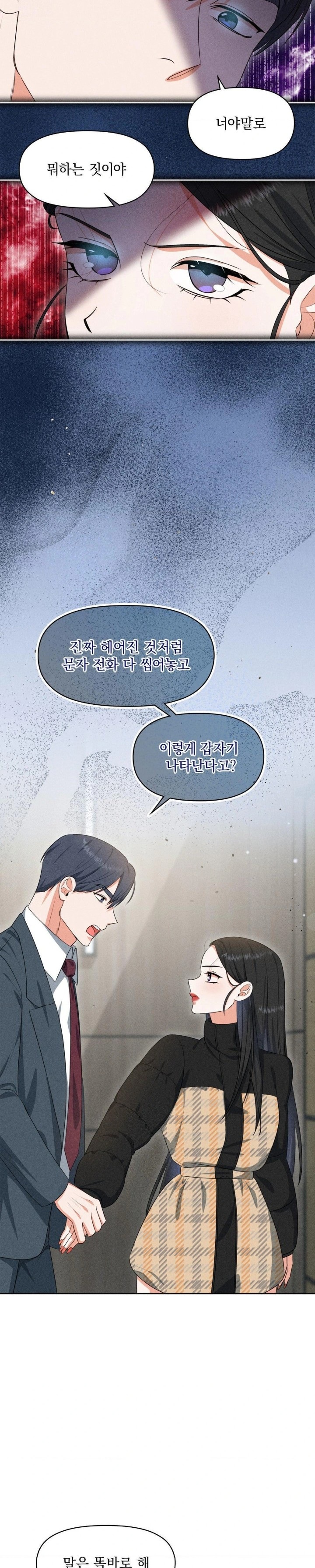 Please Help, Mister Raw Chapter 7 Page 8