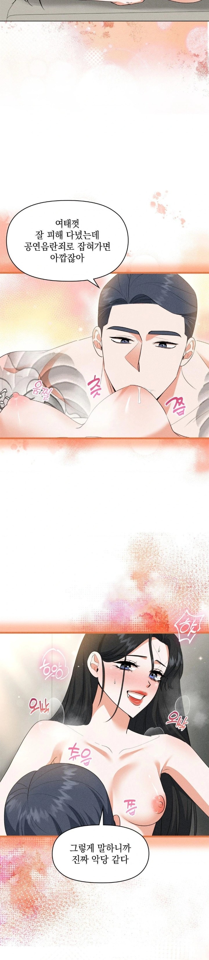 Please Help, Mister Raw Chapter 8 Page 25
