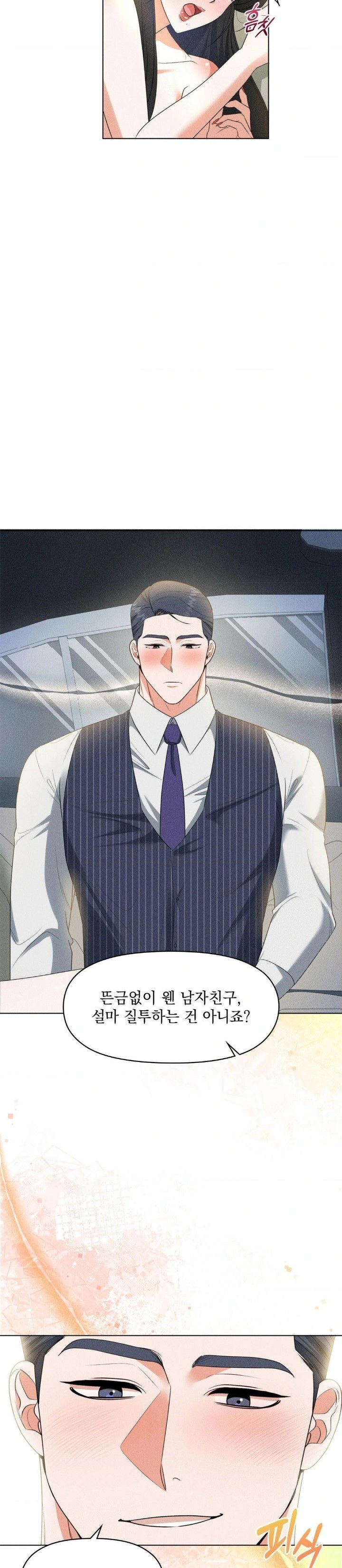 Please Help, Mister Raw Chapter 8 Page 4
