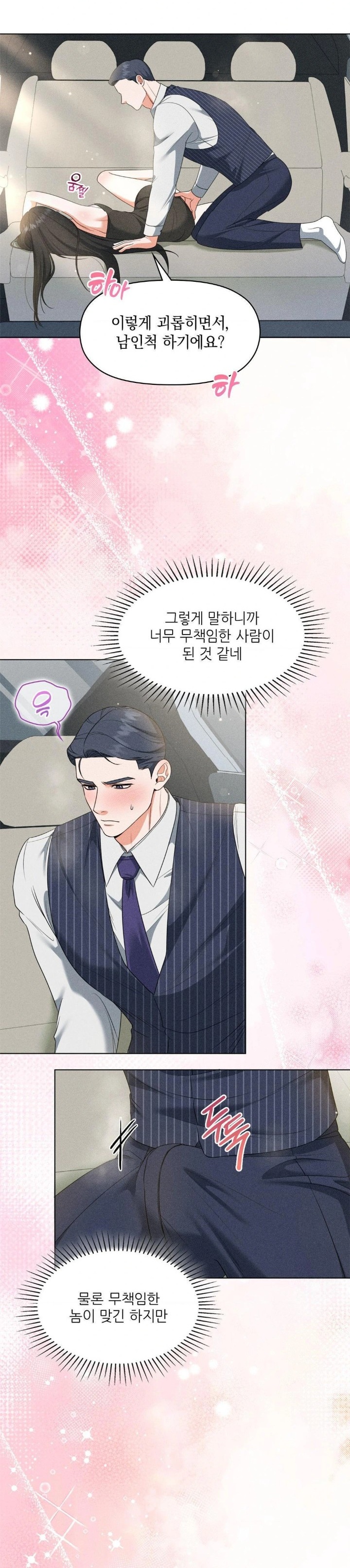 Please Help, Mister Raw Chapter 8 Page 6