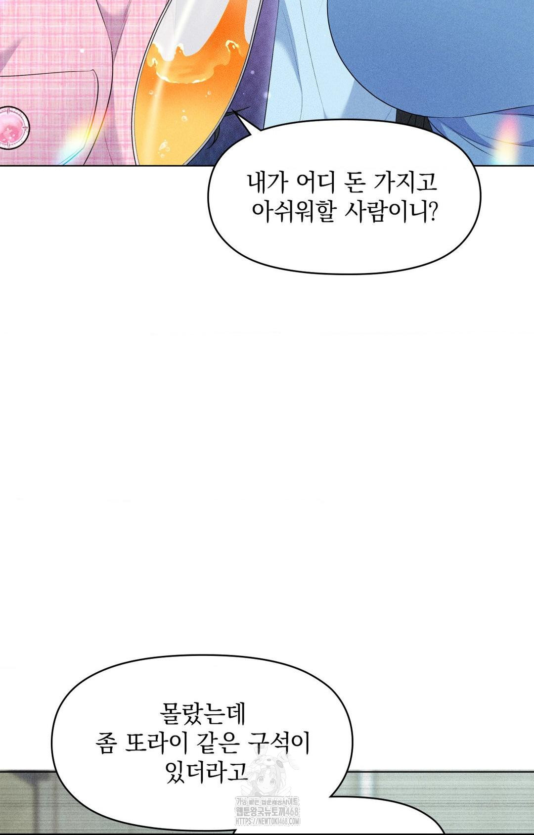 Please Help, Mister Raw Chapter 9 Page 22