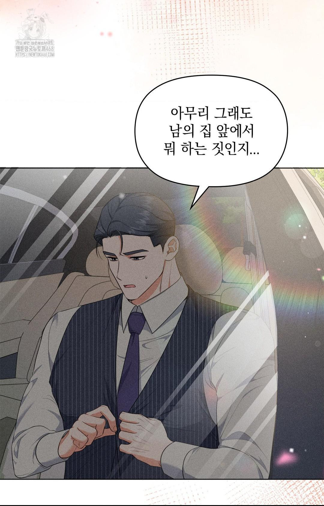Please Help, Mister Raw Chapter 9 Page 3