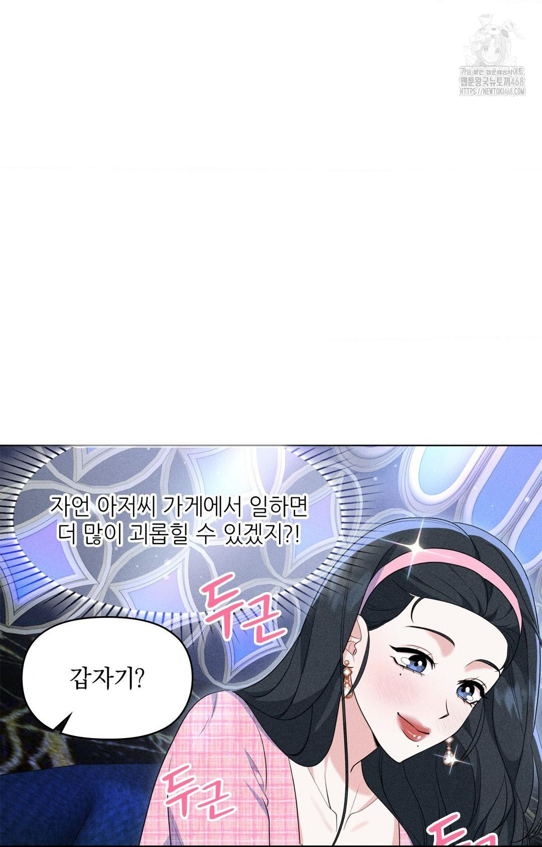 Please Help, Mister Raw Chapter 9 Page 36
