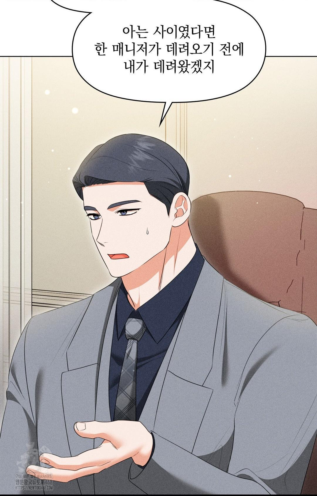 Please Help, Mister Raw Chapter 9 Page 53