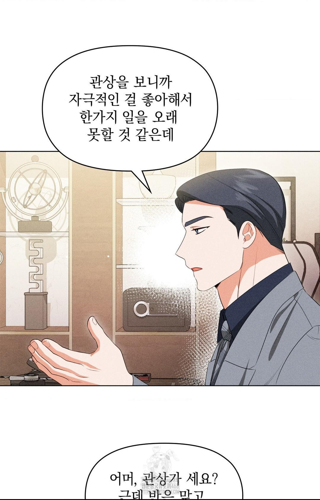Please Help, Mister Raw Chapter 9 Page 56