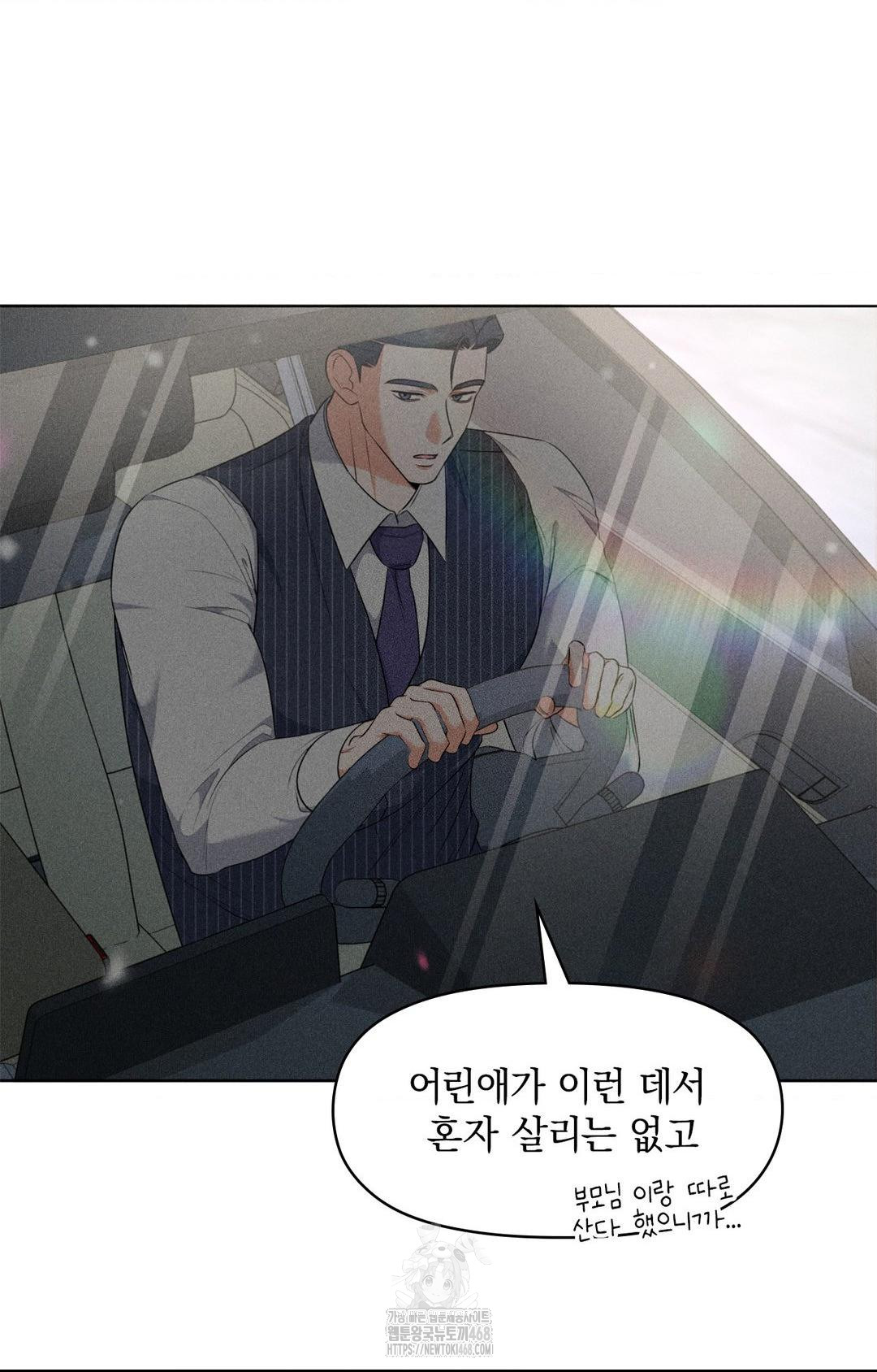 Please Help, Mister Raw Chapter 9 Page 7