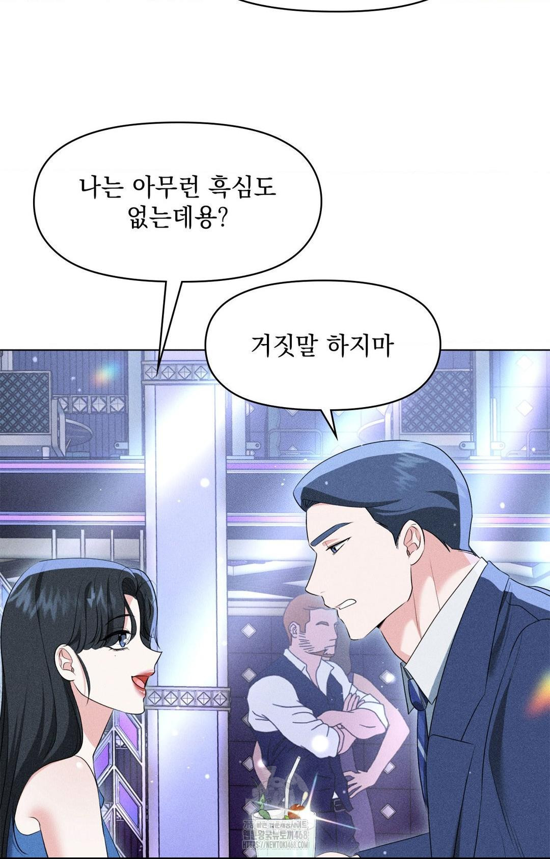 Please Help, Mister Raw Chapter 9 Page 72