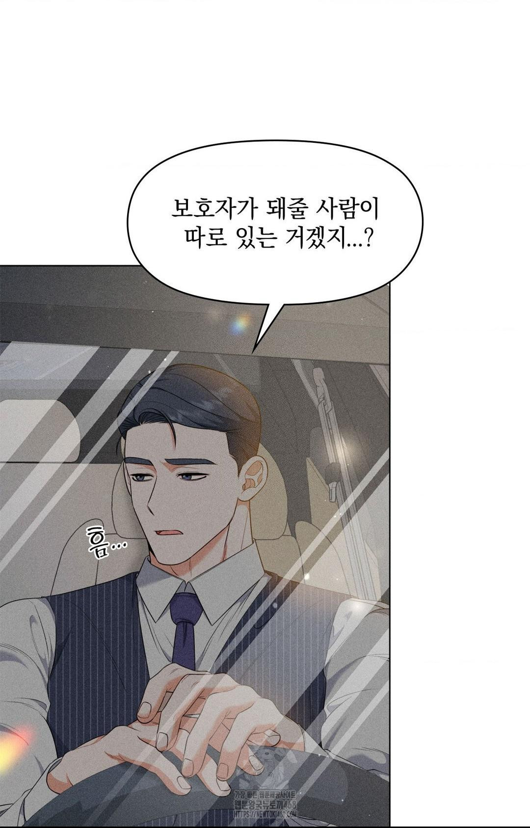 Please Help, Mister Raw Chapter 9 Page 8
