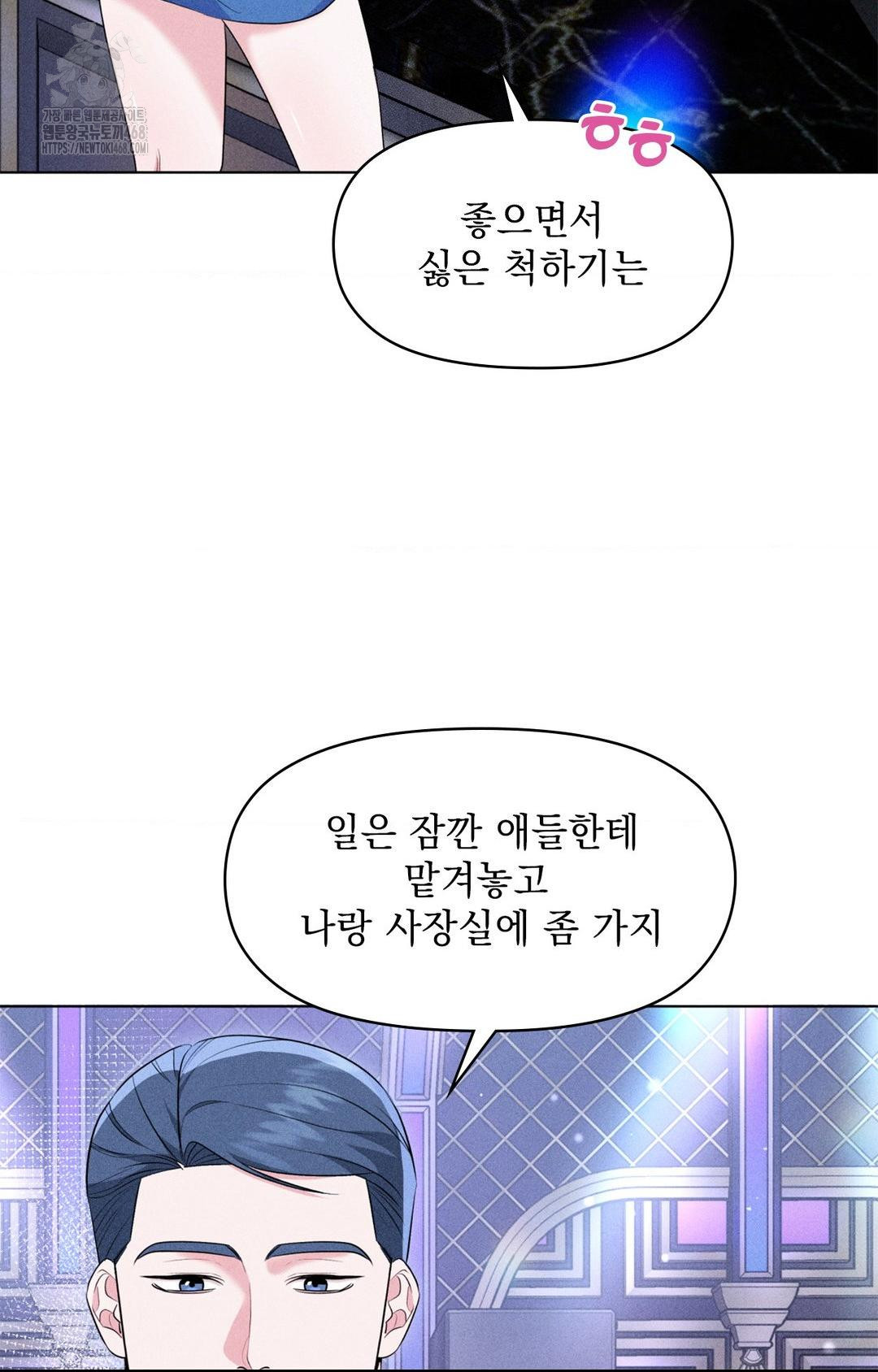Please Help, Mister Raw Chapter 9 Page 80