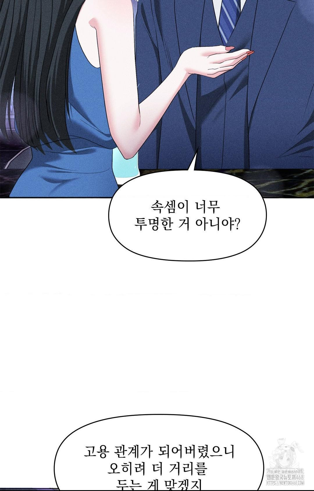 Please Help, Mister Raw Chapter 9 Page 85