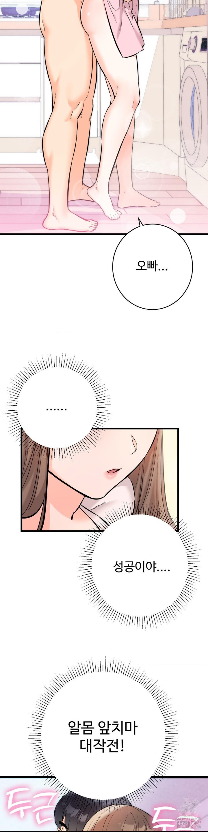 Secret Siblings 2 Raw Chapter 16 Page 7